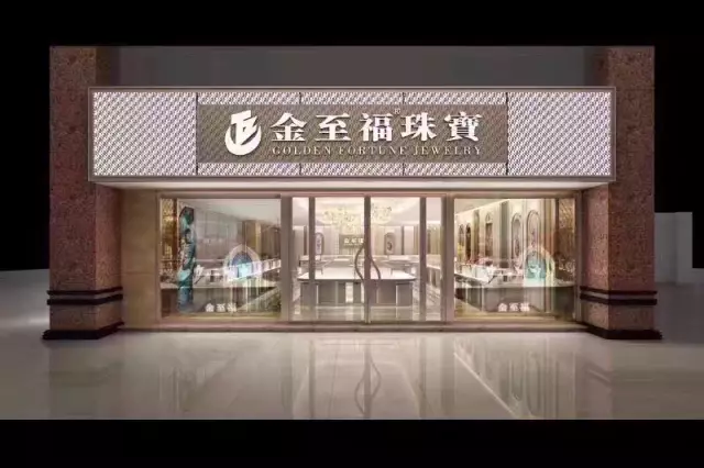 热烈祝贺金至福珠宝北京新业广场店盛大开业！