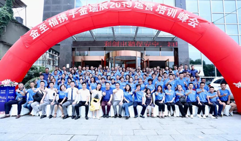 “聚势而变·决胜终端”2019店铺运营培训峰会（江西站）胜利召开