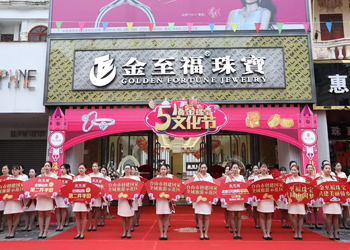 金至福珠宝协办“侨乡情•祖国心”大型旗袍秀活动