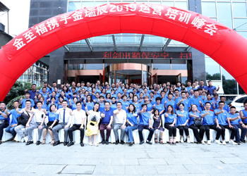 “聚势而变·决胜终端”2019店铺运营培训峰会（江西站）胜利召开