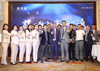 “凝心聚力 齐行致远”金至福珠宝年终答谢晚宴圆满落幕