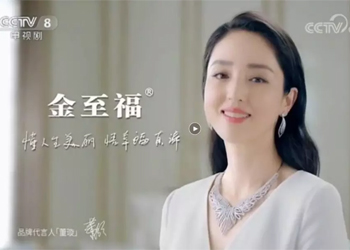 央视助力金至福珠宝，再创传奇！粤港澳大湾区珠宝行业，大放异彩