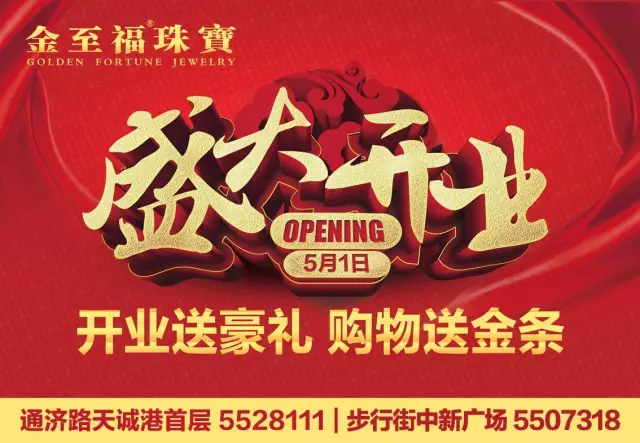 热烈祝贺台山天城港—盛装绽放，新店启航！