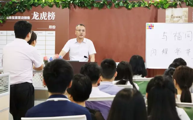 金至福珠宝“与福同行、闪耀年华”全体员工大会圆满落幕！