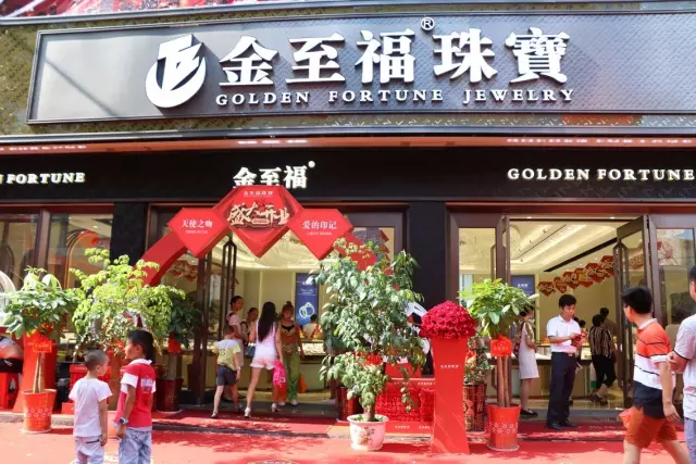 七夕爱满全城—金至福珠宝台西三店闪耀启航！