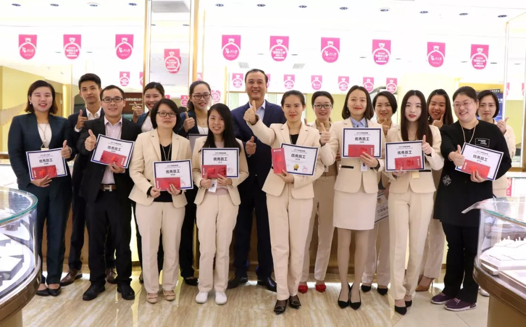 金至福珠宝∣第四季度“优秀员工”颁奖大会，隆重举行！
