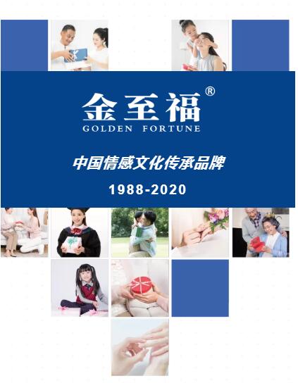 聚焦品牌 | 金至福·中国情感文化传承珠宝品牌