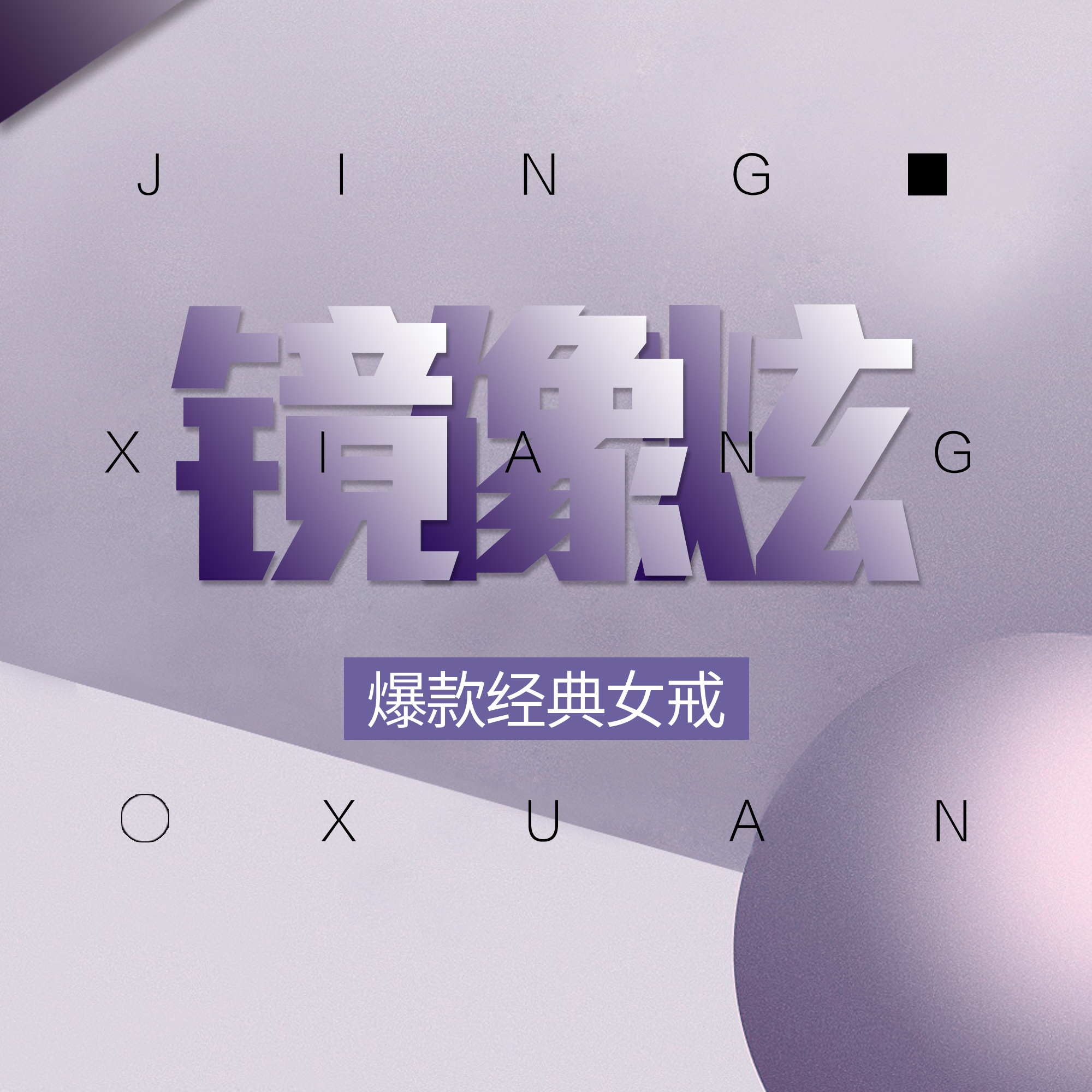镜像炫