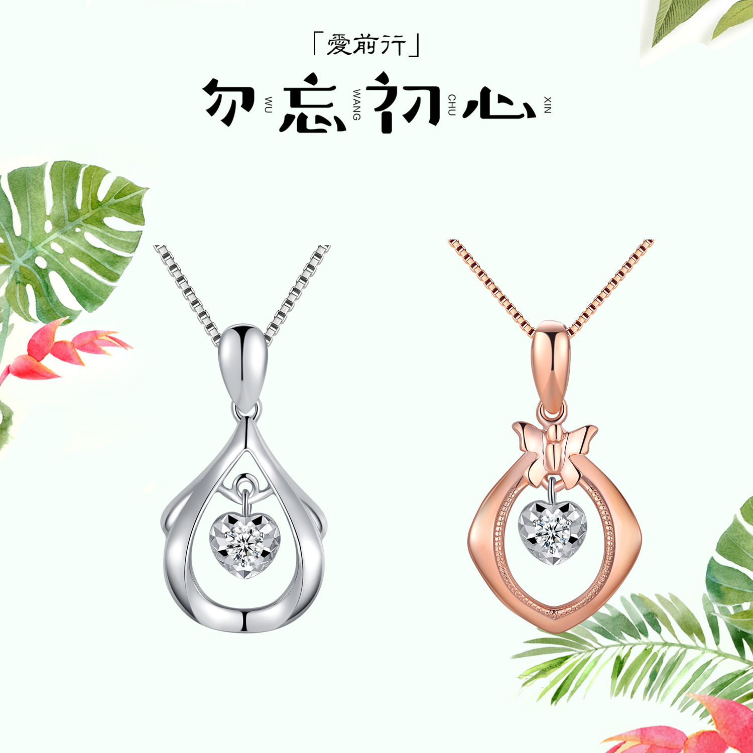 勿忘初心