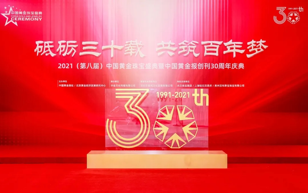 荣誉 | 金至福珠宝董事长叶金洪先生荣获“黄金珠宝行业30年‘领军人物’